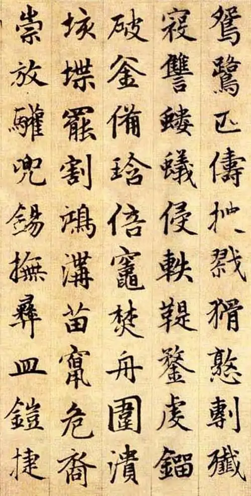 赵孟頫楷书续千字文经典之作值得收藏学习