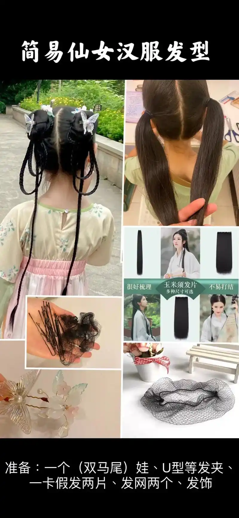 夏天穿汉服给娃扎这个发型,简单又凉爽 #儿童汉服发型 #汉服 - 抖音