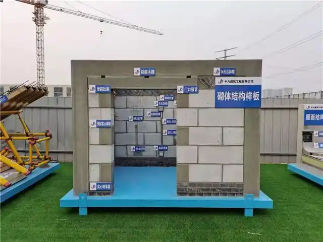 孝感施工样板展示区工艺工法样板展示区