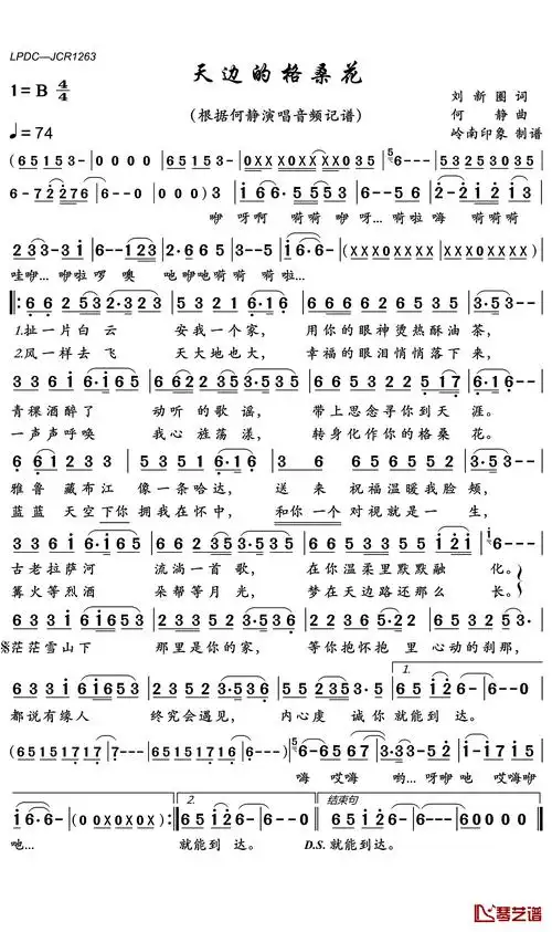天边的格桑花简谱(歌词)_何静演唱_岭南印象制谱