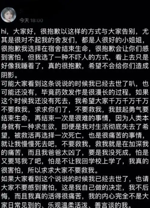 济南女大学生自杀前遗书曝光,称父亲的爱太沉重,请不要救我