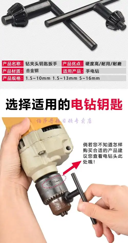 手电钻钥匙钻夹头冲击钻家用电钻转头电磨夹头扳手电钻配件101316钻