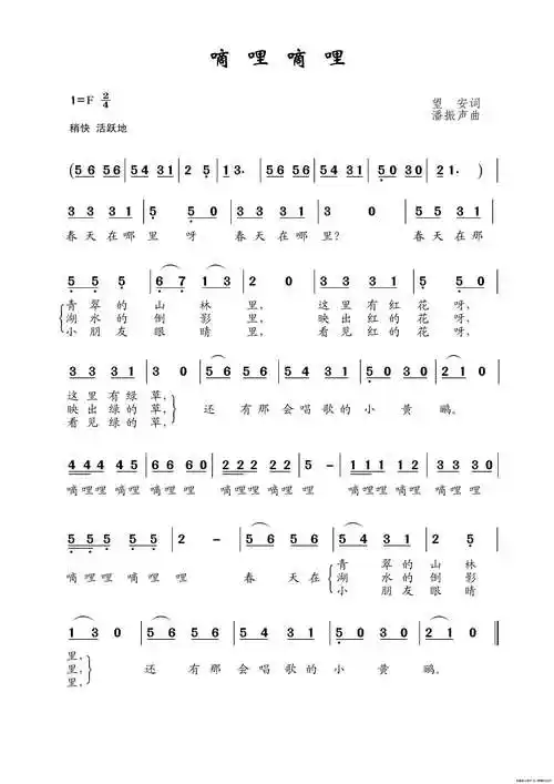 春天在哪里歌词 春天在哪里儿歌宝宝巴士