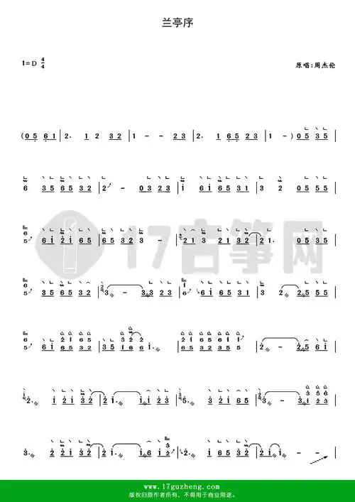兰亭序(古筝谱-d调单手版-周杰伦作曲)