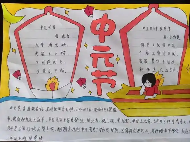 中元节手抄报