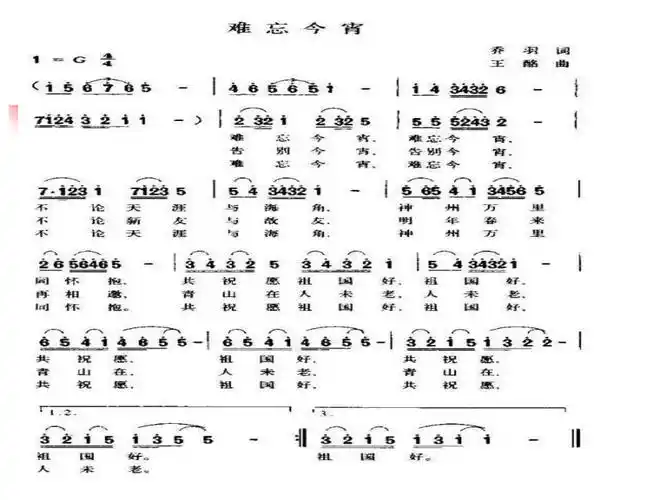 难忘今宵曲谱_第1页