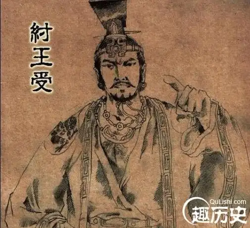 商纣王并非顶级暴君:还原历史上真实的商纣王 - 爱意古诗网