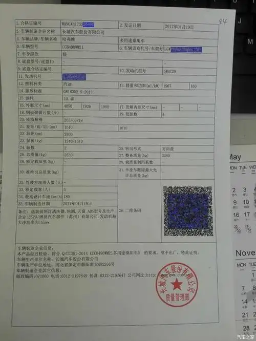 合格证内容,重要内容要ps,你懂的.