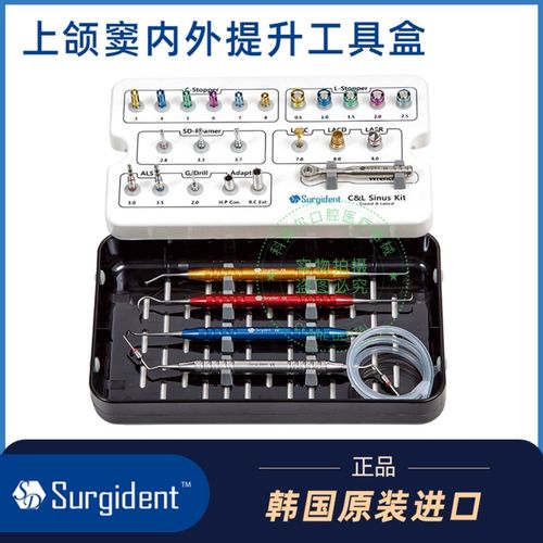 surgident种植牙上颌窦内外提升工具口腔手术器械上颚窦内外提升