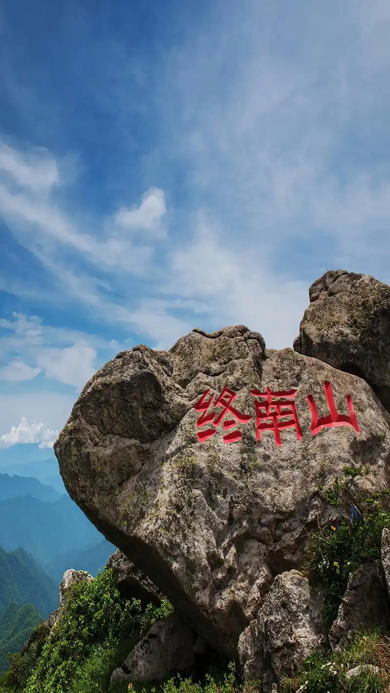 终南山,位于秦岭深处,又名太乙山.是道家文化发祥地,素有天下 - 抖音