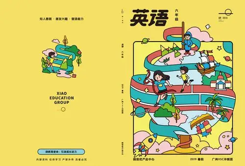 插画书籍封面设计