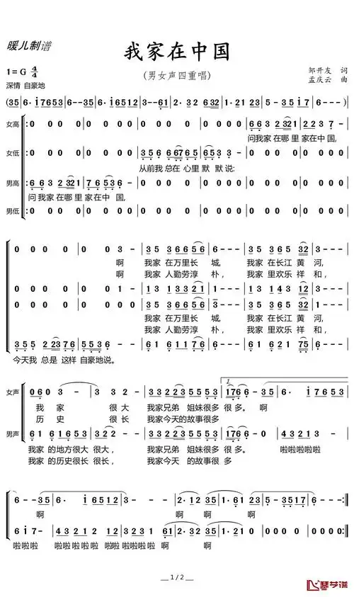 我家在中国简谱(歌词)-祖海演唱-暖儿曲谱1
