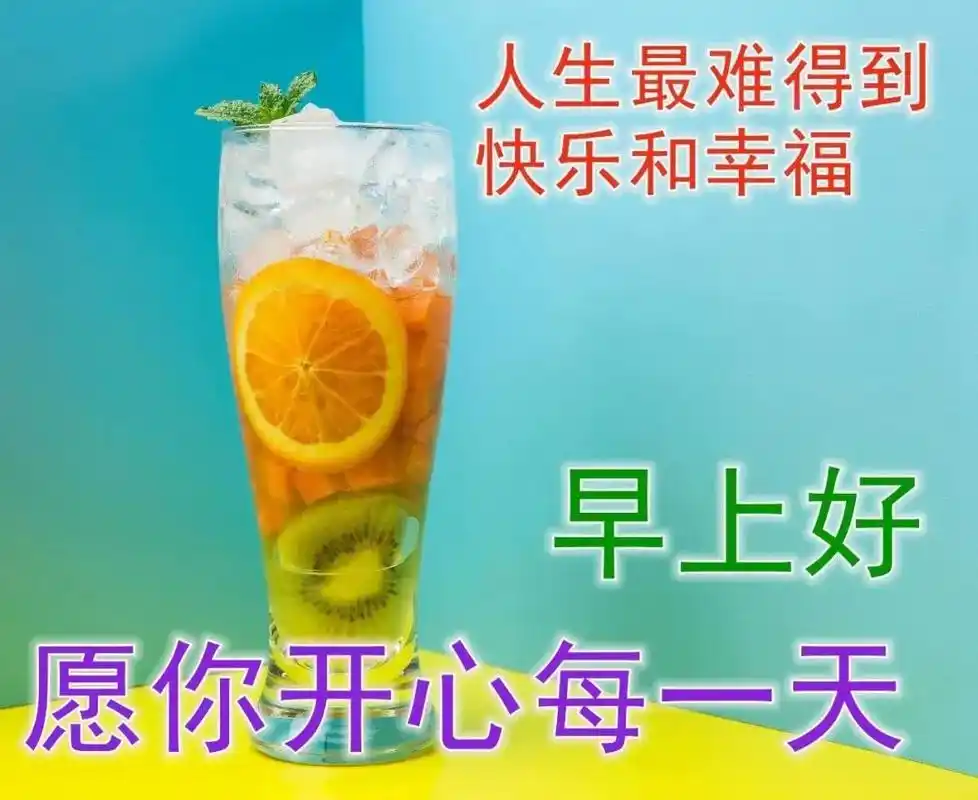 春季清晨问候朋友的早安祝福语,微信早上好祝福图片表情