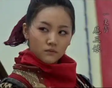 一丈青扈三娘 刘筱筱照片