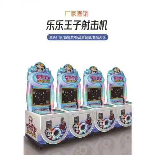 新款儿童卡通大型益智娱乐游戏机神枪手乐乐王子投币游戏机-阿里巴巴