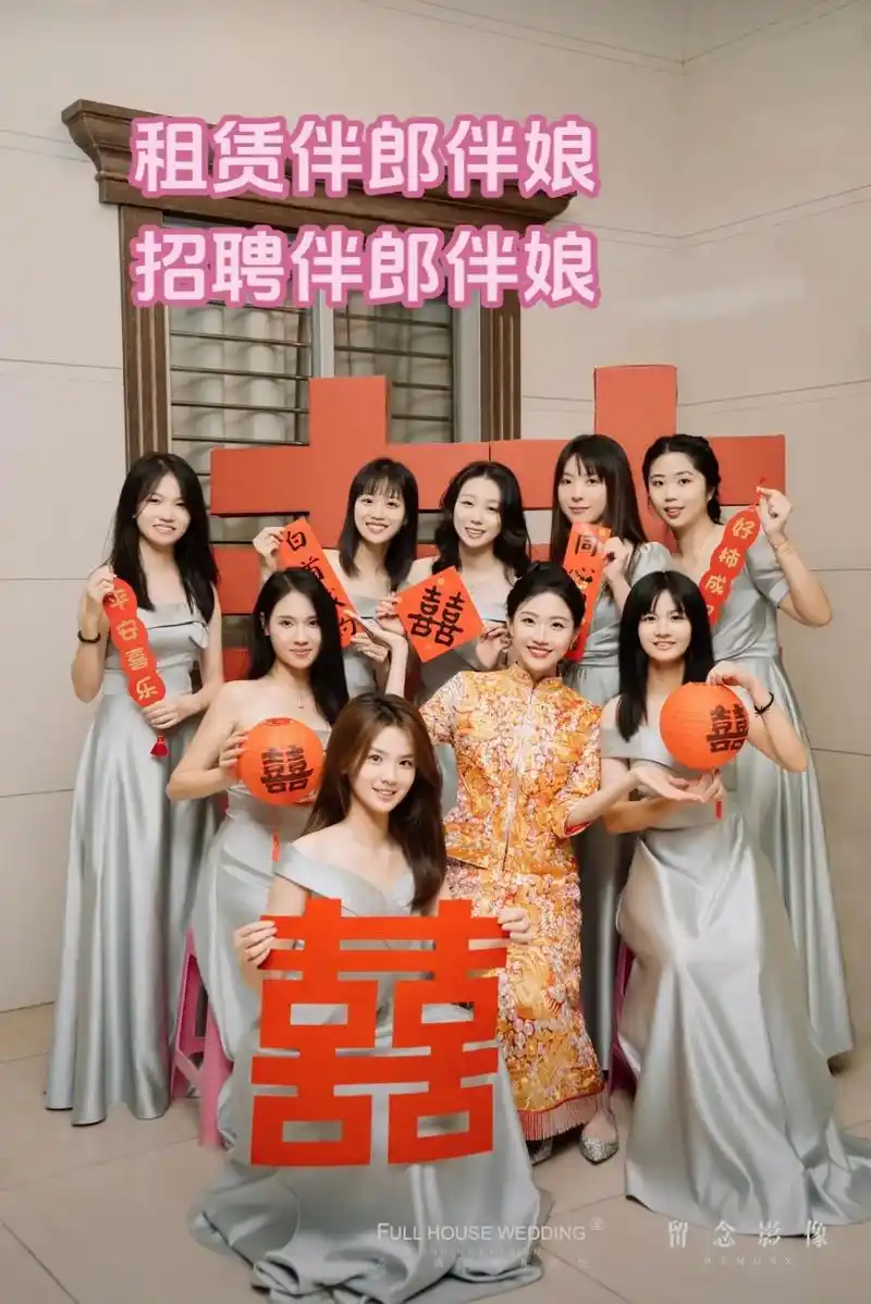 快结婚了还没有伴娘0969♀15.