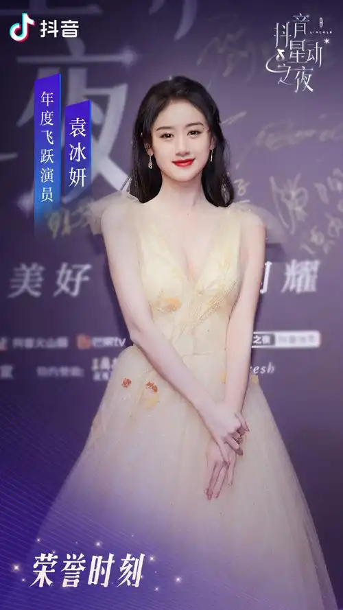 袁冰妍香草冰淇淋长裙##袁冰妍年度飞跃演员