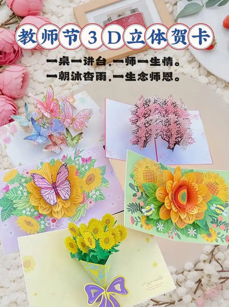 教师节就用这种立体贺卡感谢老师