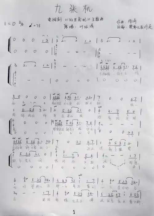 手写版 电视剧双世宠妃主题曲古筝谱-奥佛儿在行走九张机古筝谱-九张