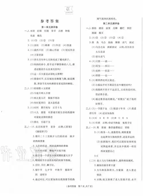2020年激活思维智能优选卷六年级语文下册人教版答案