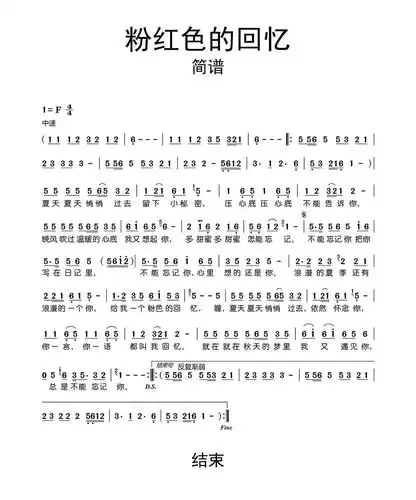 粉红色的回忆简谱