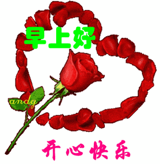 最美早上好动态图片表情带字和鲜花 微信早安问候语配动态图片_祝福