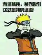 火影忍者_呜人_装到表情