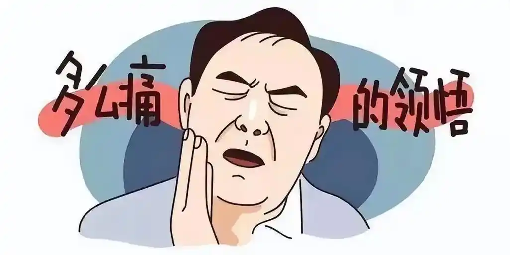 三叉神经痛 #每天学习一点点 - 抖音