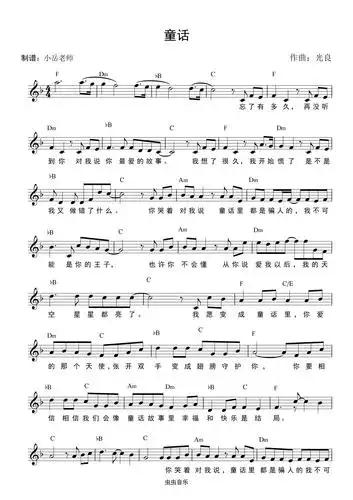 童话 和弦谱钢琴谱-c调-虫虫钢琴