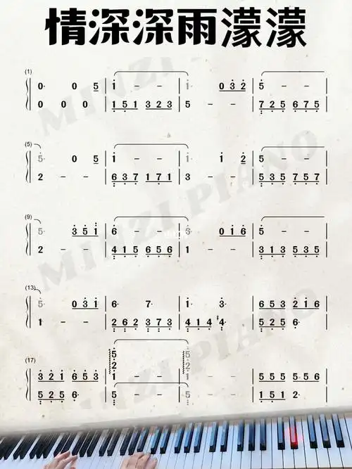 钢琴演奏情深深雨蒙蒙简谱