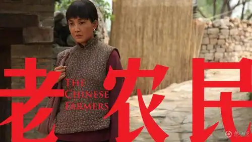 《老农民》成收视黑马 农民史诗再掀追剧高潮