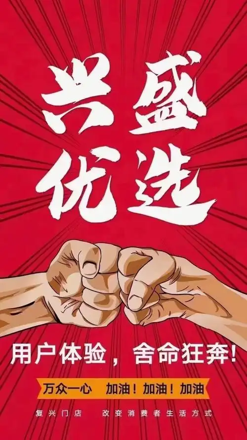 兴盛优选 配送员