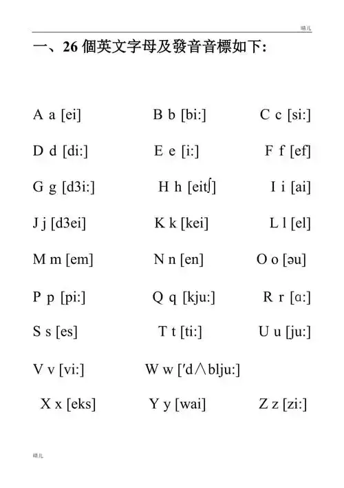 26个英文字母大小写带音标