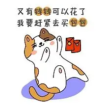 橙黄色创意娱乐自嘲我马上去买表情包