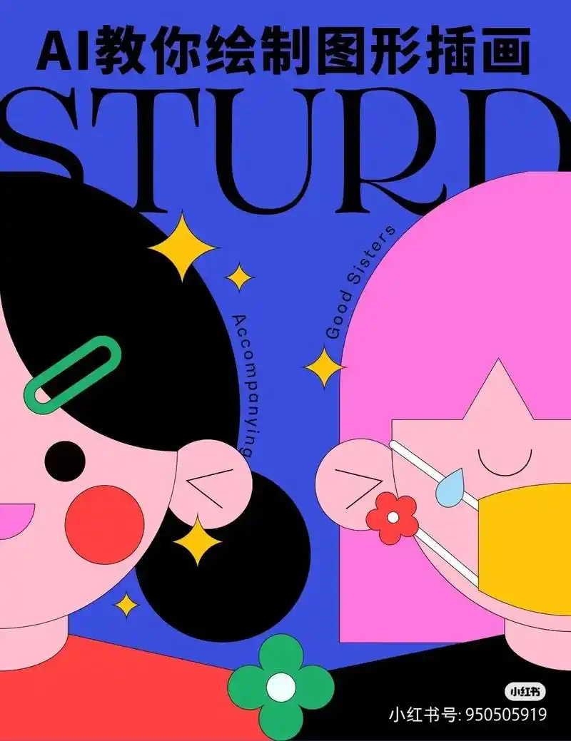 平面插画绘画教程#创作灵感 #绘画 #绘画教程#平面插画设计 - 抖音