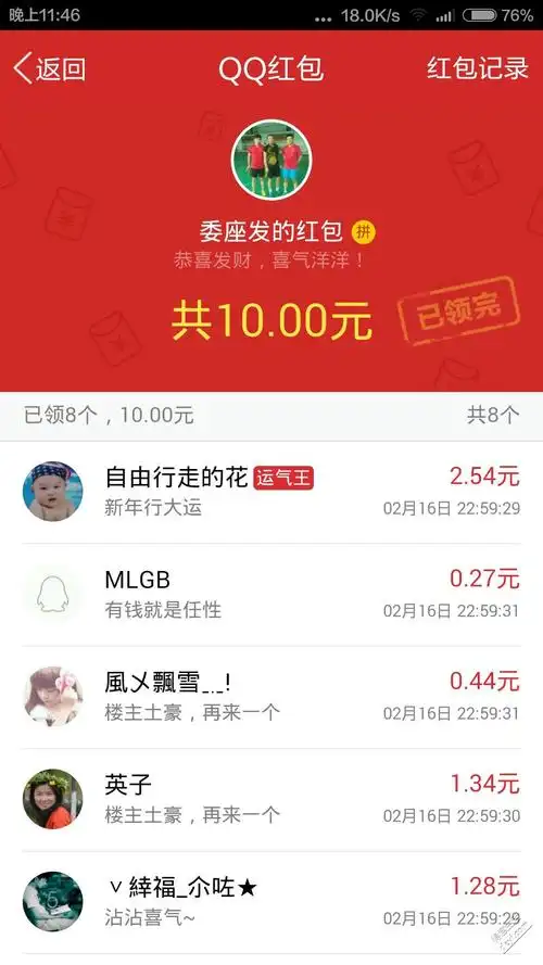 qq红包土豪群,抢红包抢到手软!