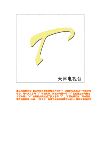 各电视台台标和含义doc33页