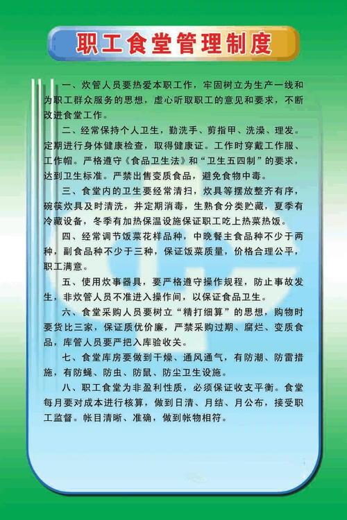 职工食堂管理制度 40---60 标志牌