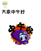 中午好暖心问候语及关心话,中午好动态表情图片_祝福