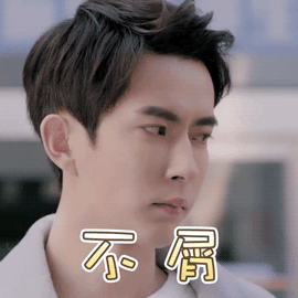 谁的青春不叛逆于朦胧不屑嫌弃表情gif动图_动态图_表情包下载_soogif