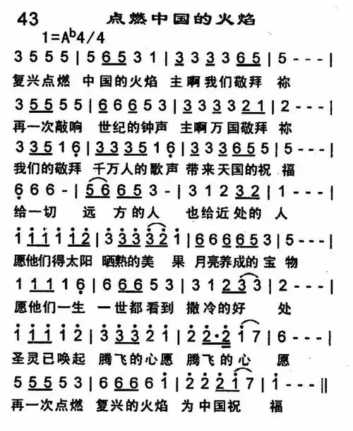 第43首 -点燃中国的火焰