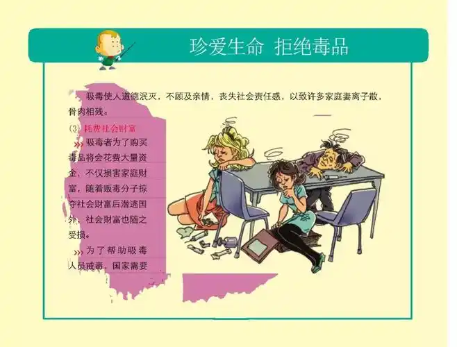 【禁毒宣传】「毒品危害」