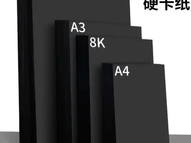 黑卡纸八开卡纸手工8k大张a4加厚4开美术绘画硬纸板diy4k封面纸!
