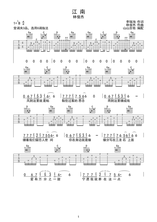 江南原版吉他谱 - 虫虫吉他谱免费下载 - 虫虫吉他