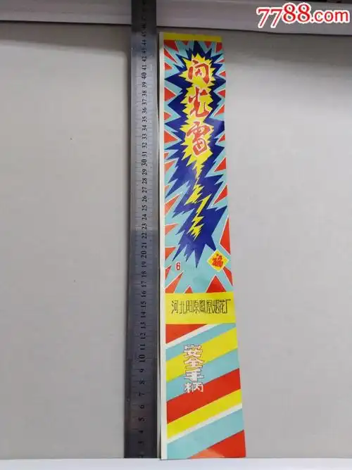 闪光雷河北阳原凤凰烟花厂172