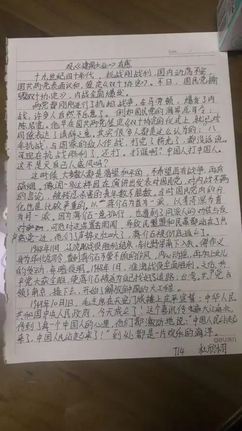 《建囯大业》观后感