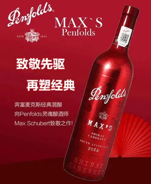 奔富红酒麦克斯penfoldsmaxs经典西拉赤霞珠澳大利亚干红葡萄酒整箱装