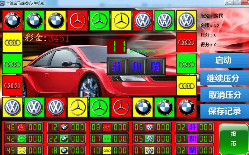 奔驰宝马游戏机新版下载地址直达