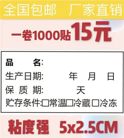 生产日期封口贴烘焙