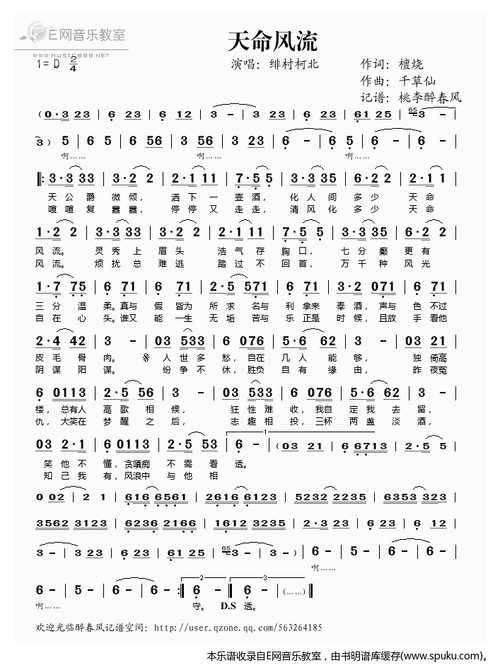 天命风流 绯村柯北 歌谱 简谱